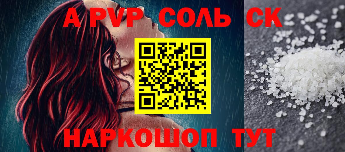 Alfa_PVP Crystall  Вход с VPN  APVP мука  Михайловка 