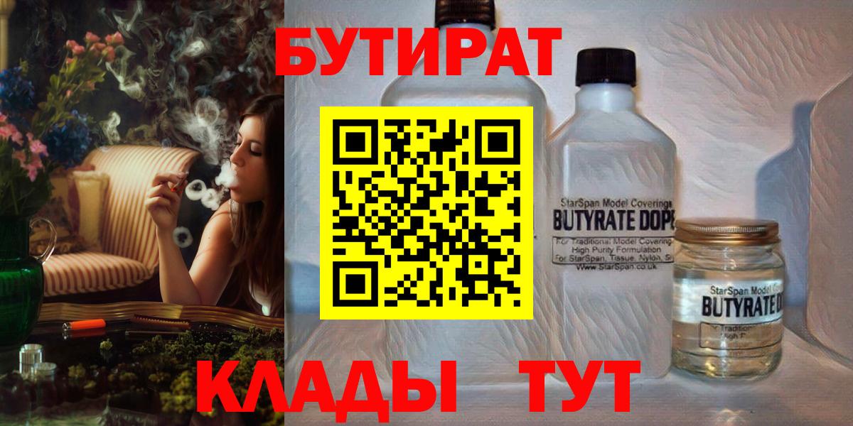 Михайловка  БУТИРАТ 99%  Вход с VPN 