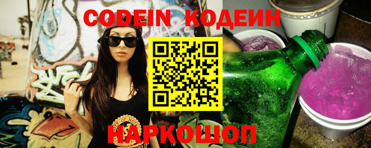 Кодеин Purple Drank  Вход с VPN  Кодеин Purple Drank  Михайловка 