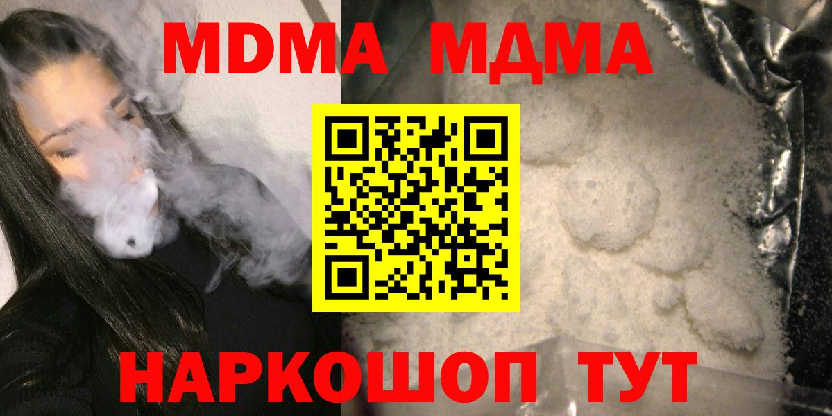МДМА  MDMA Molly  Вход с VPN  Михайловка 
