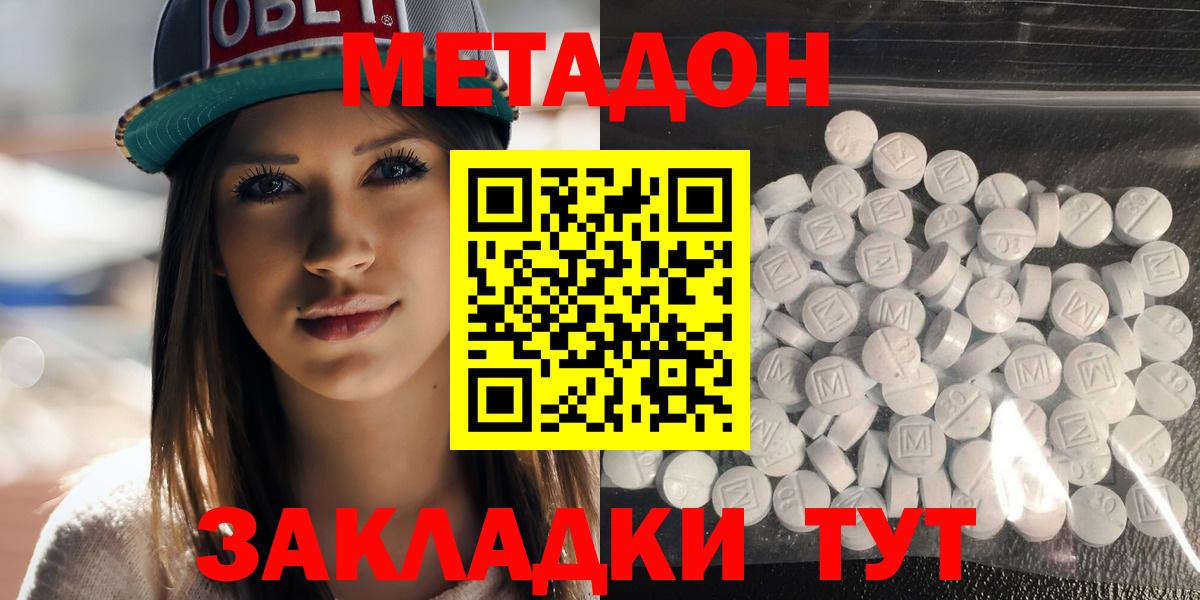 Метадон VHQ  Вход с VPN  Михайловка 
